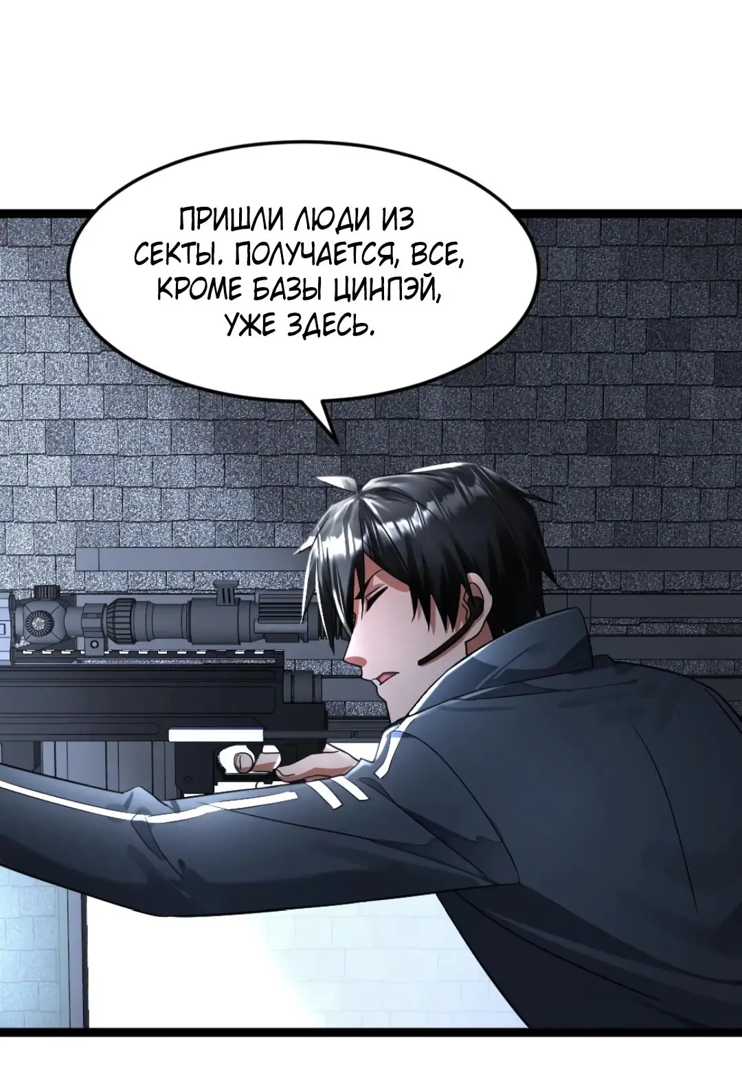 Страница 14 главы 326 манги Я создал бункер в замороженном мире / Freezing the world: I built a doomsday safehouse