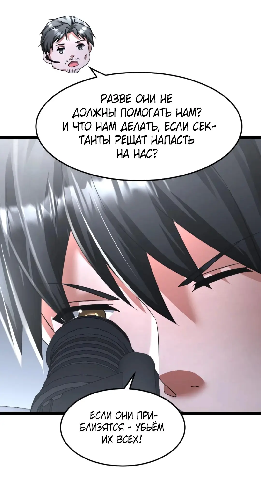 Страница 15 главы 326 манги Я создал бункер в замороженном мире / Freezing the world: I built a doomsday safehouse