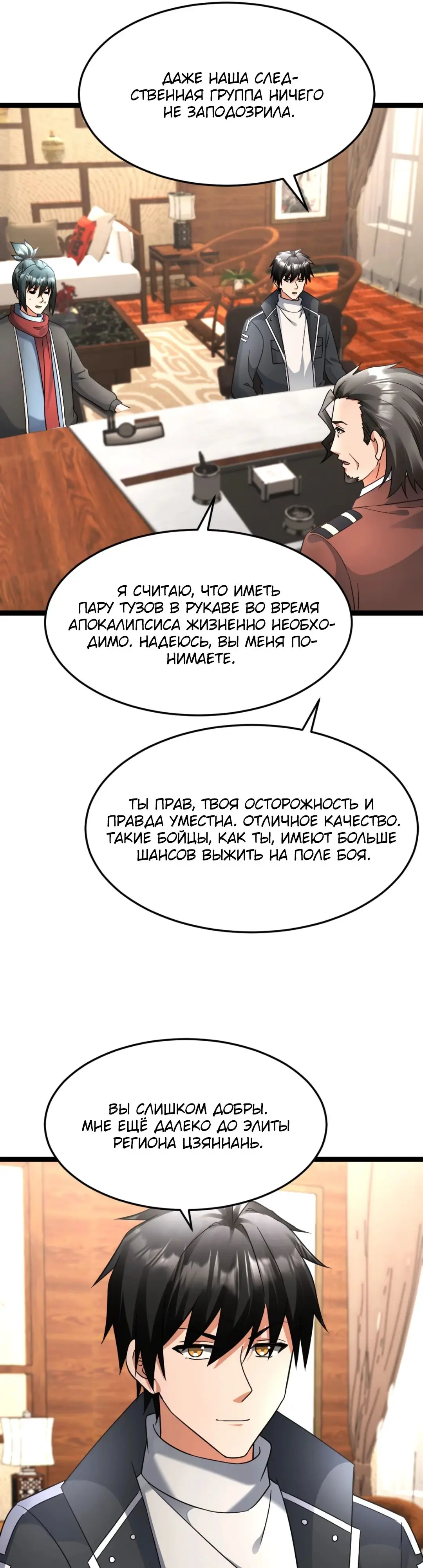 Страница 11 главы 582 манги Я создал бункер в замороженном мире / Freezing the world: I built a doomsday safehouse