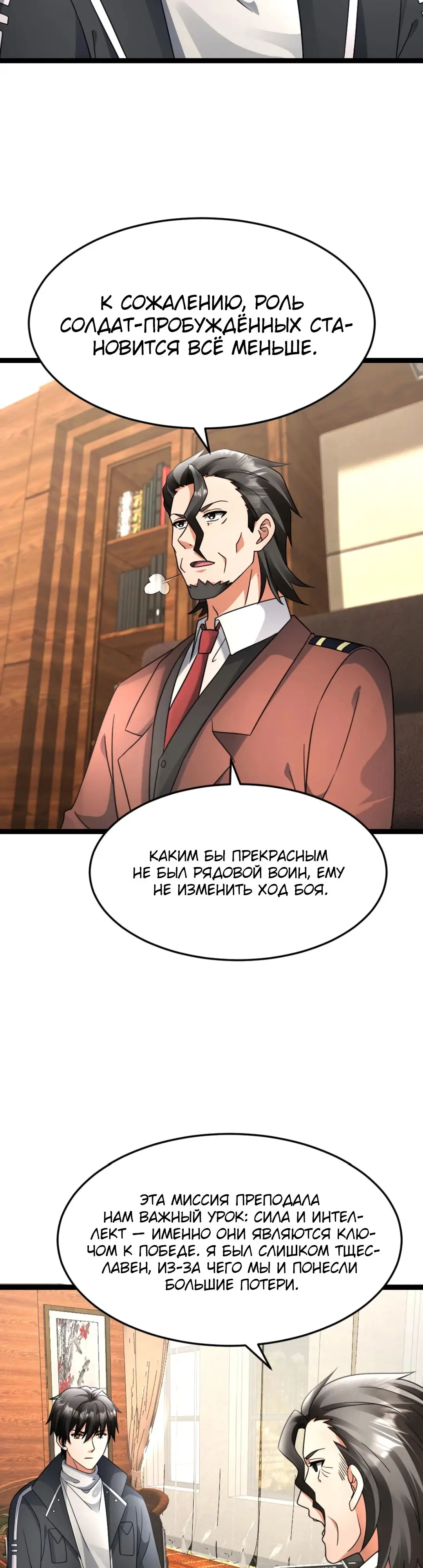 Страница 12 главы 582 манги Я создал бункер в замороженном мире / Freezing the world: I built a doomsday safehouse