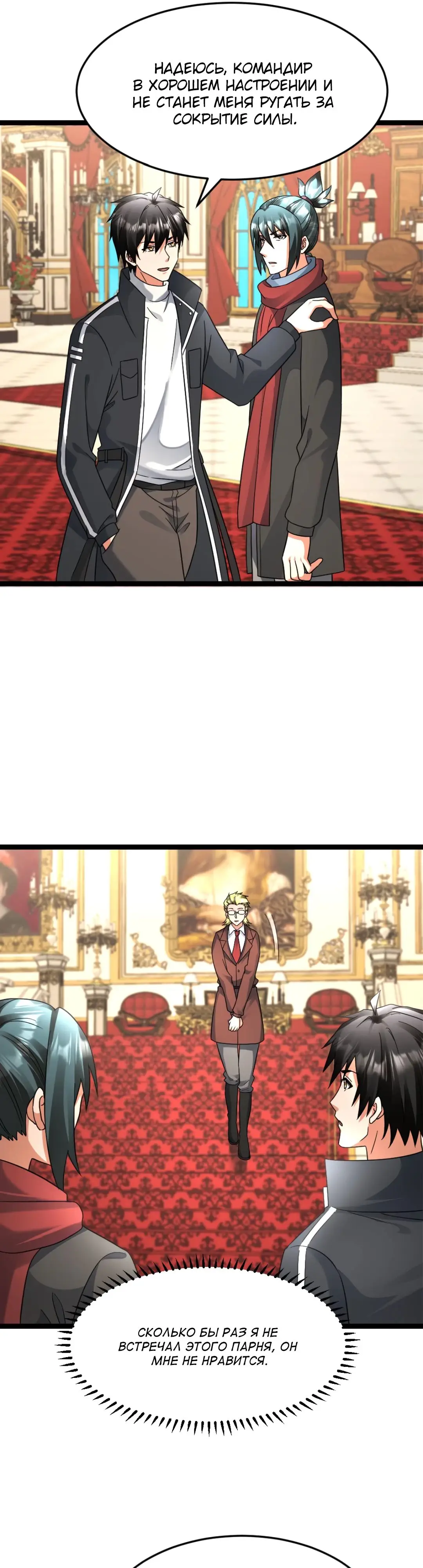 Страница 6 главы 582 манги Я создал бункер в замороженном мире / Freezing the world: I built a doomsday safehouse