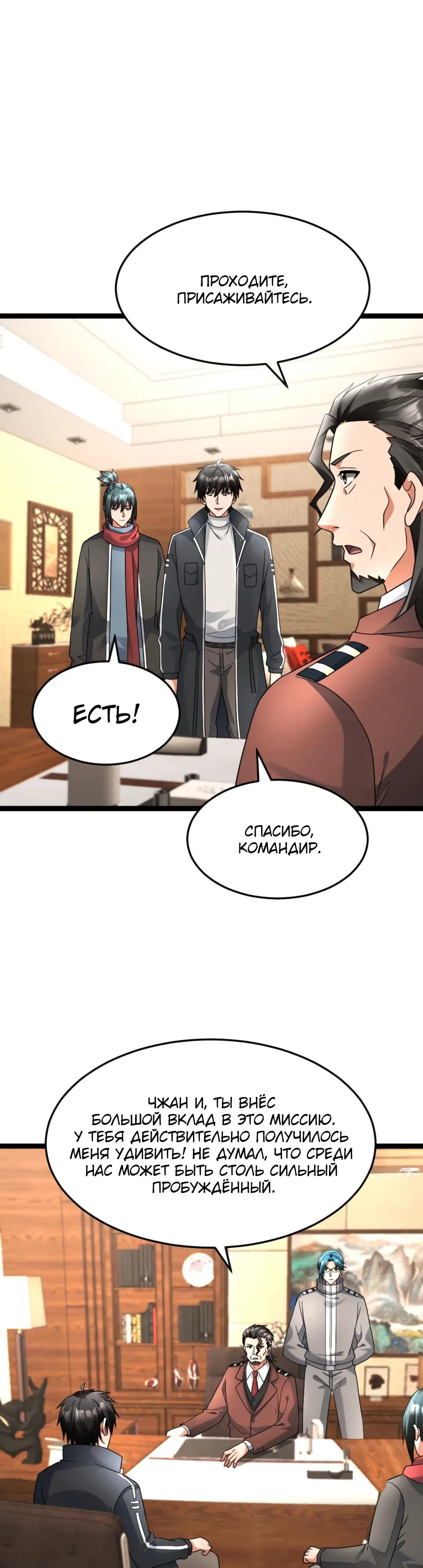 Страница 9 главы 582 манги Я создал бункер в замороженном мире / Freezing the world: I built a doomsday safehouse