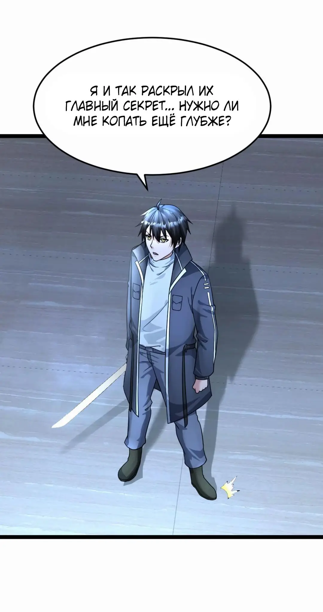Страница 12 главы 403 манги Я создал бункер в замороженном мире / Freezing the world: I built a doomsday safehouse