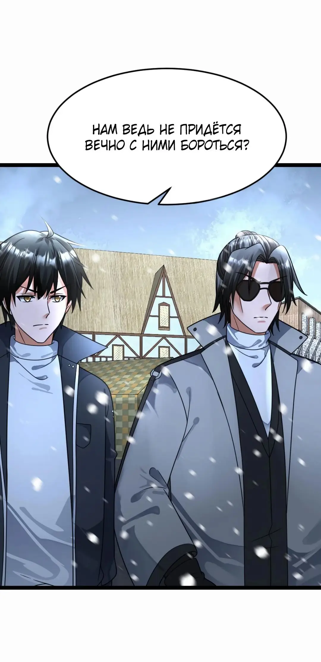 Страница 25 главы 403 манги Я создал бункер в замороженном мире / Freezing the world: I built a doomsday safehouse