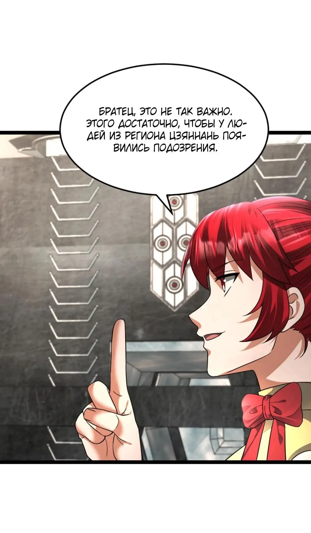 Страница 6 главы 423 манги Я создал бункер в замороженном мире / Freezing the world: I built a doomsday safehouse