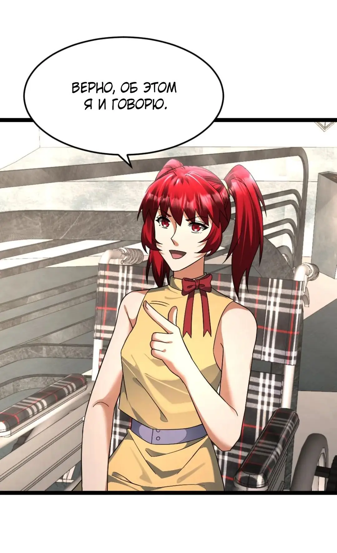 Страница 9 главы 423 манги Я создал бункер в замороженном мире / Freezing the world: I built a doomsday safehouse