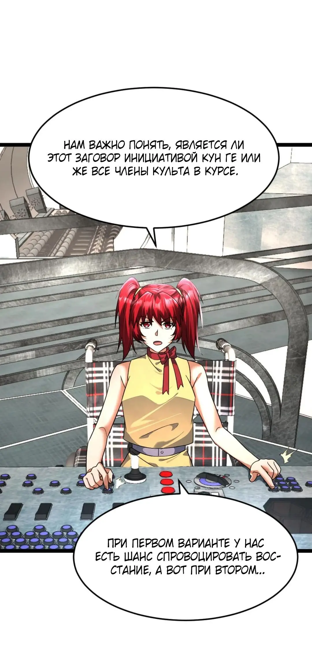 Страница 15 главы 423 манги Я создал бункер в замороженном мире / Freezing the world: I built a doomsday safehouse