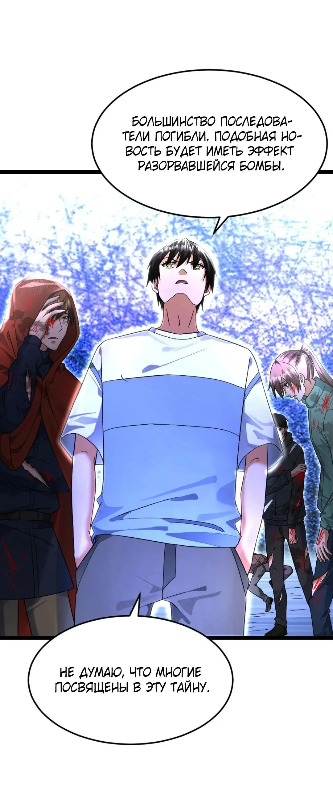 Страница 18 главы 423 манги Я создал бункер в замороженном мире / Freezing the world: I built a doomsday safehouse