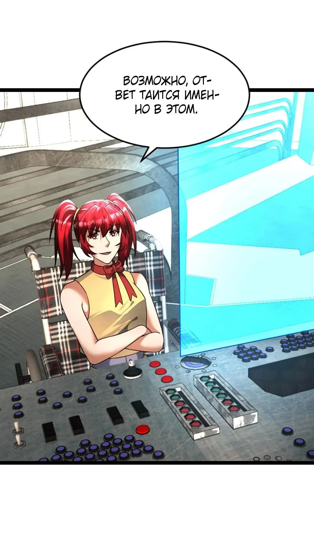 Страница 19 главы 423 манги Я создал бункер в замороженном мире / Freezing the world: I built a doomsday safehouse