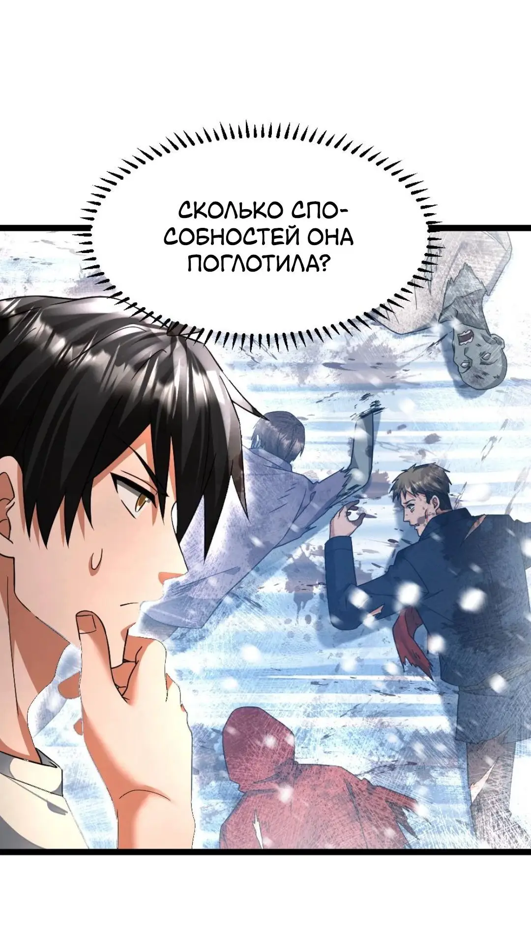 Страница 23 главы 423 манги Я создал бункер в замороженном мире / Freezing the world: I built a doomsday safehouse