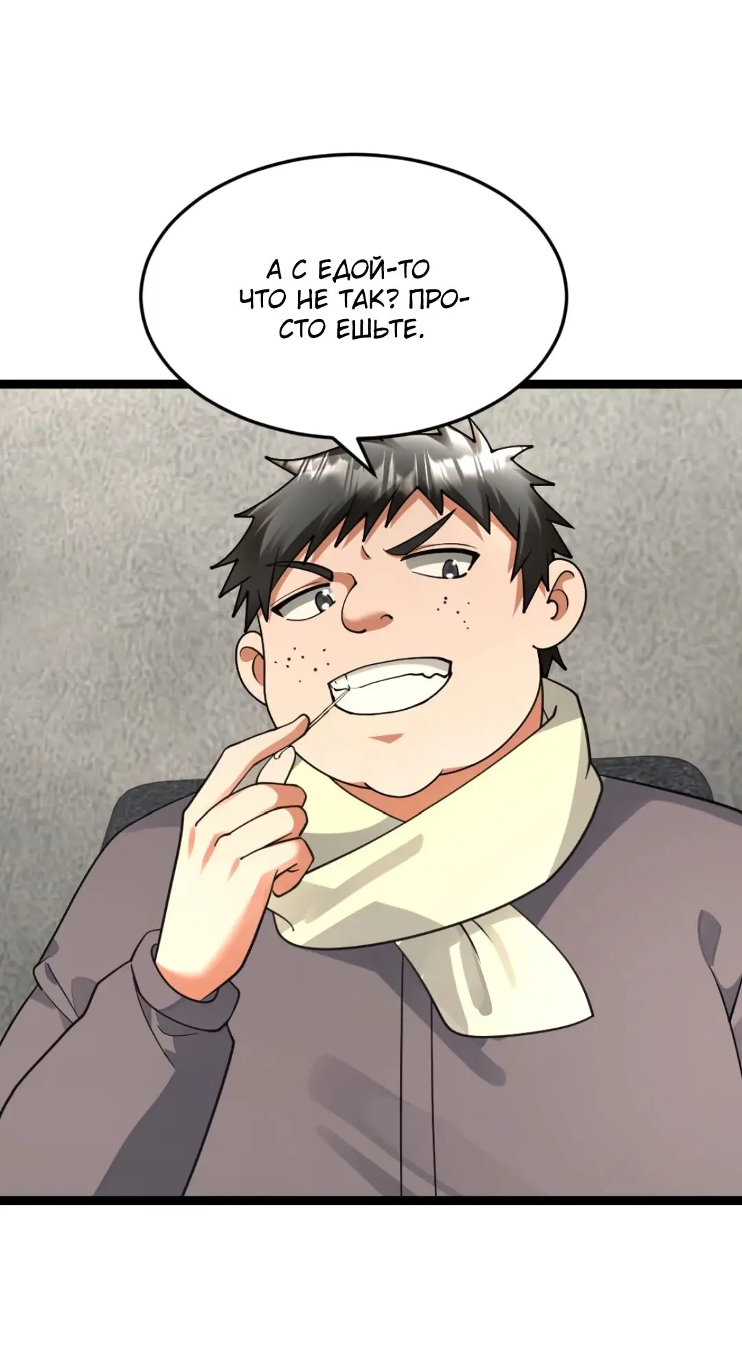 Страница 4 главы 502 манги Я создал бункер в замороженном мире / Freezing the world: I built a doomsday safehouse