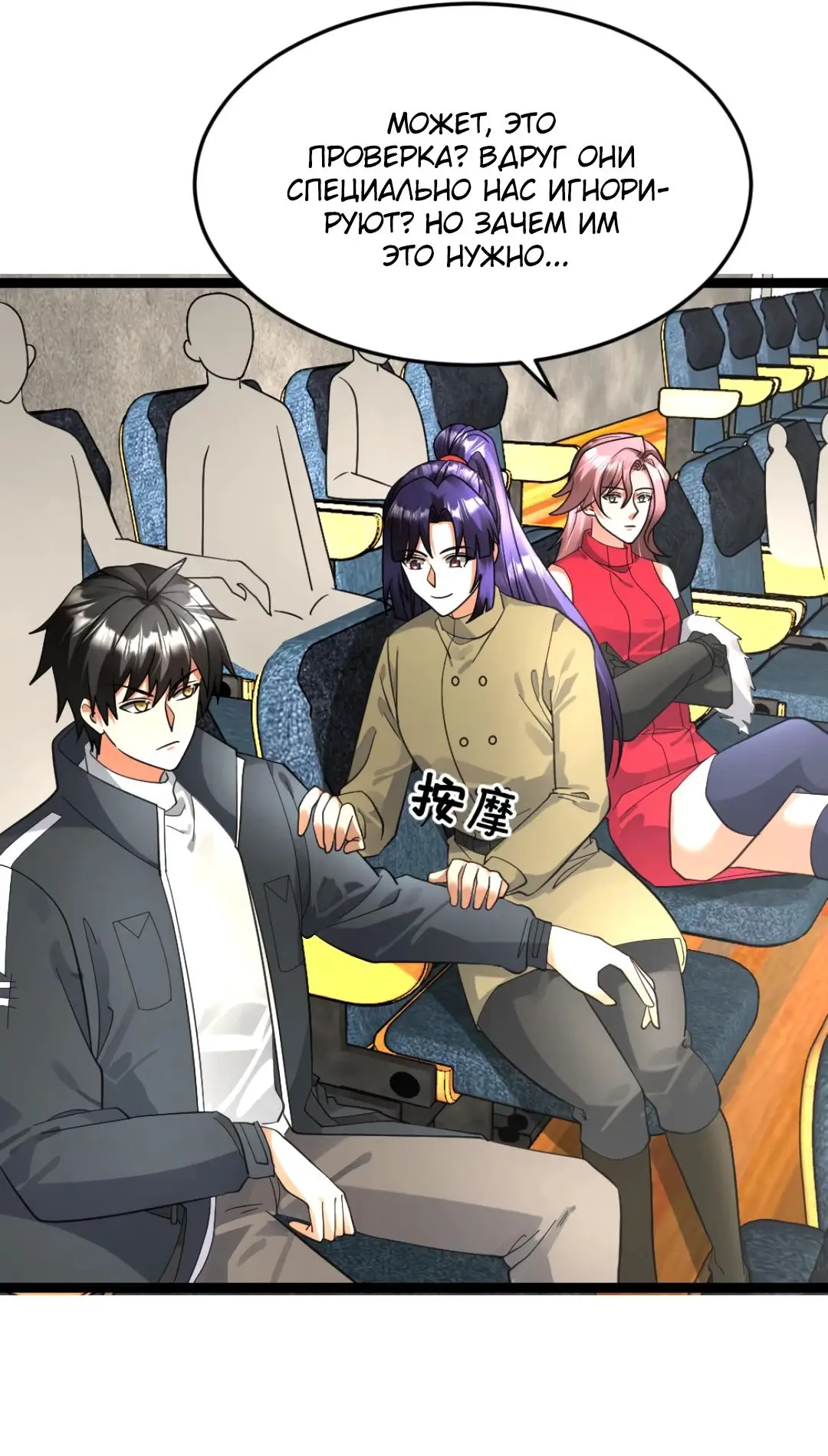 Страница 10 главы 502 манги Я создал бункер в замороженном мире / Freezing the world: I built a doomsday safehouse