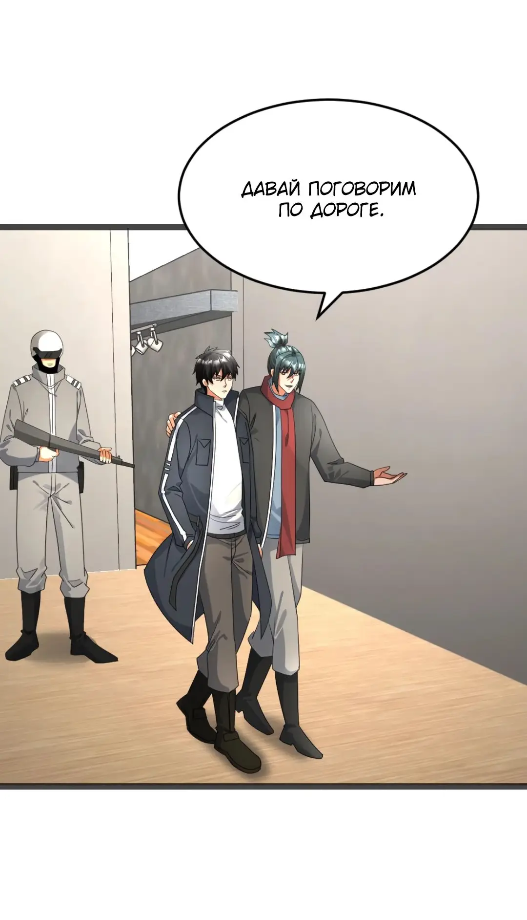 Страница 23 главы 502 манги Я создал бункер в замороженном мире / Freezing the world: I built a doomsday safehouse