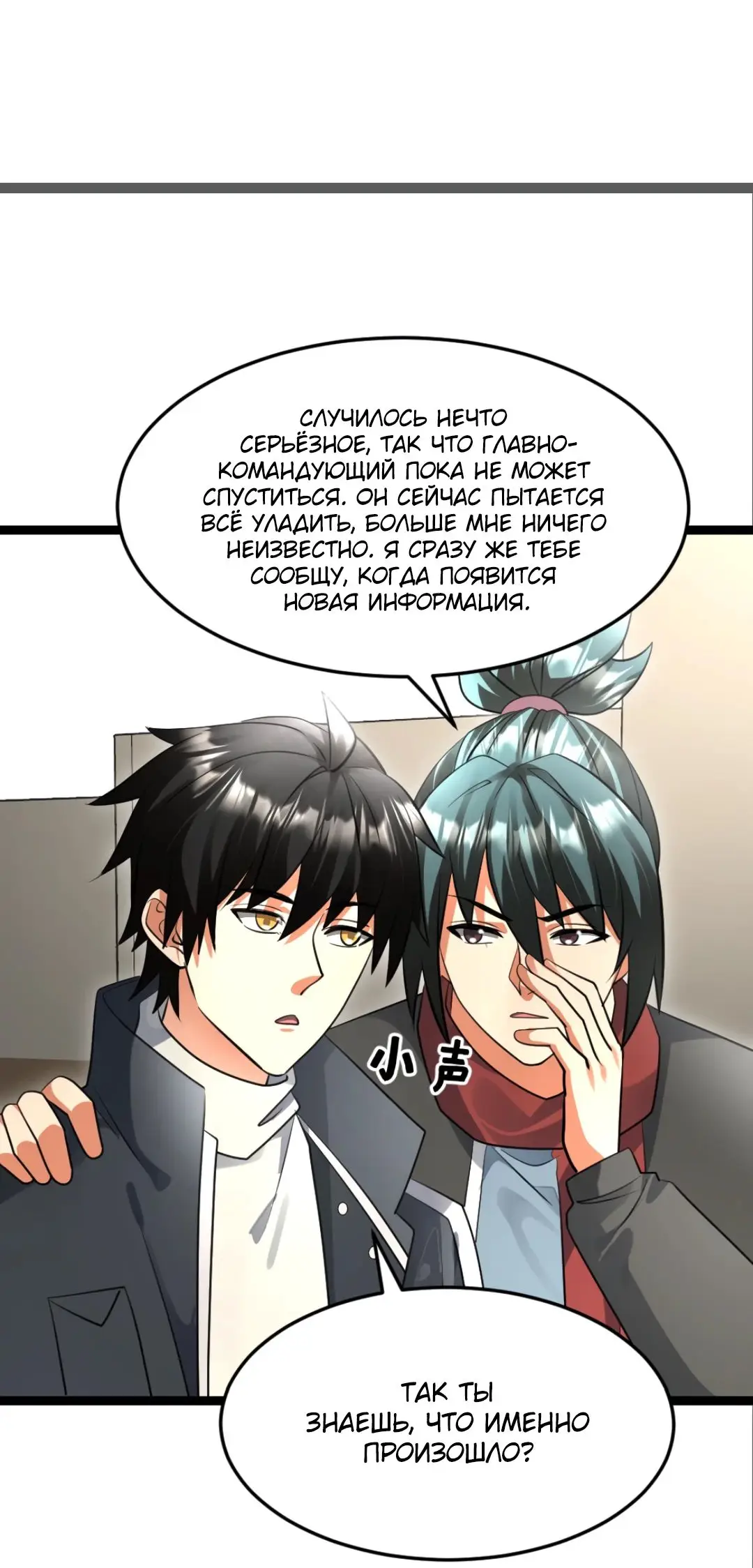 Страница 24 главы 502 манги Я создал бункер в замороженном мире / Freezing the world: I built a doomsday safehouse