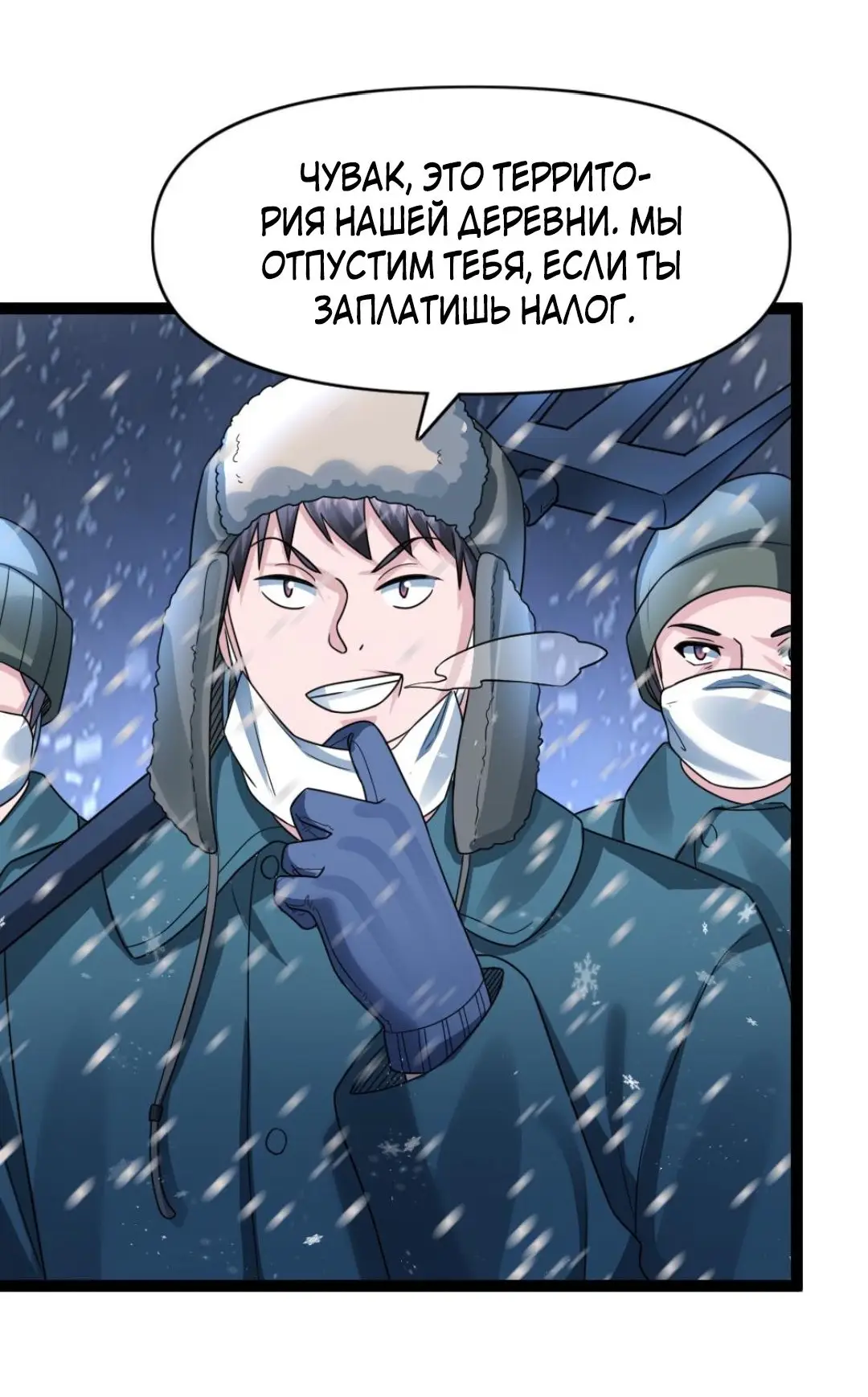 Страница 15 главы 104 манги Я создал бункер в замороженном мире / Freezing the world: I built a doomsday safehouse