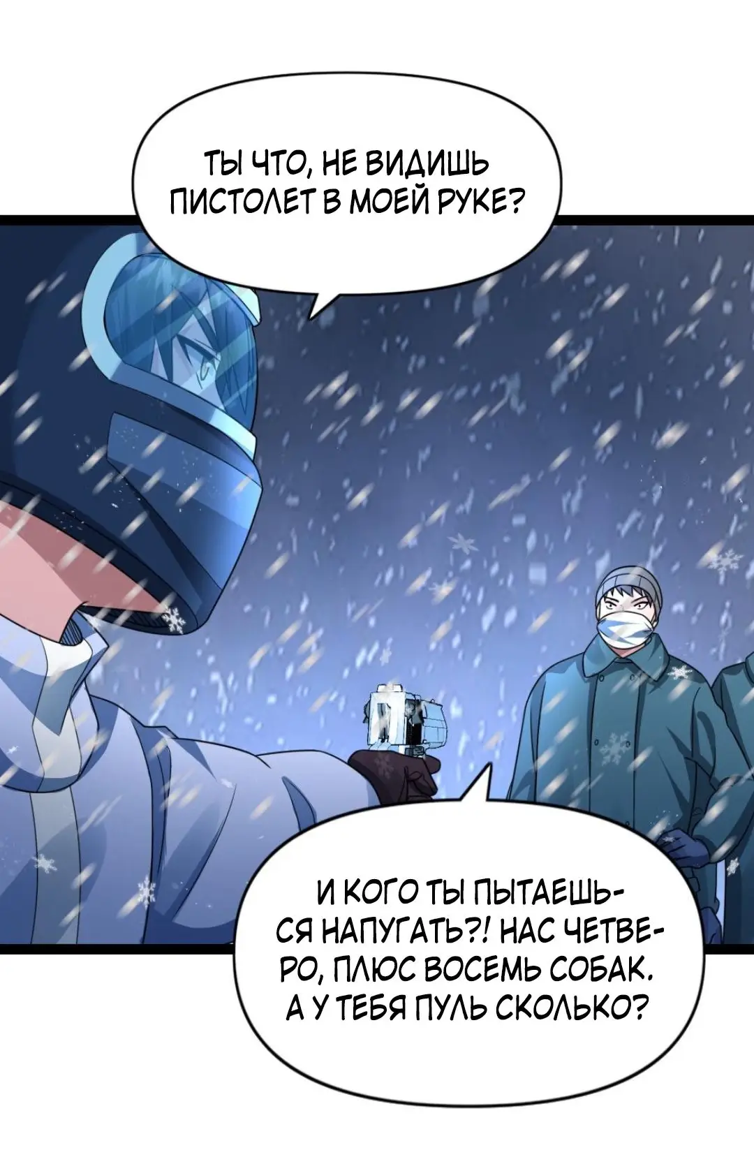 Страница 17 главы 104 манги Я создал бункер в замороженном мире / Freezing the world: I built a doomsday safehouse