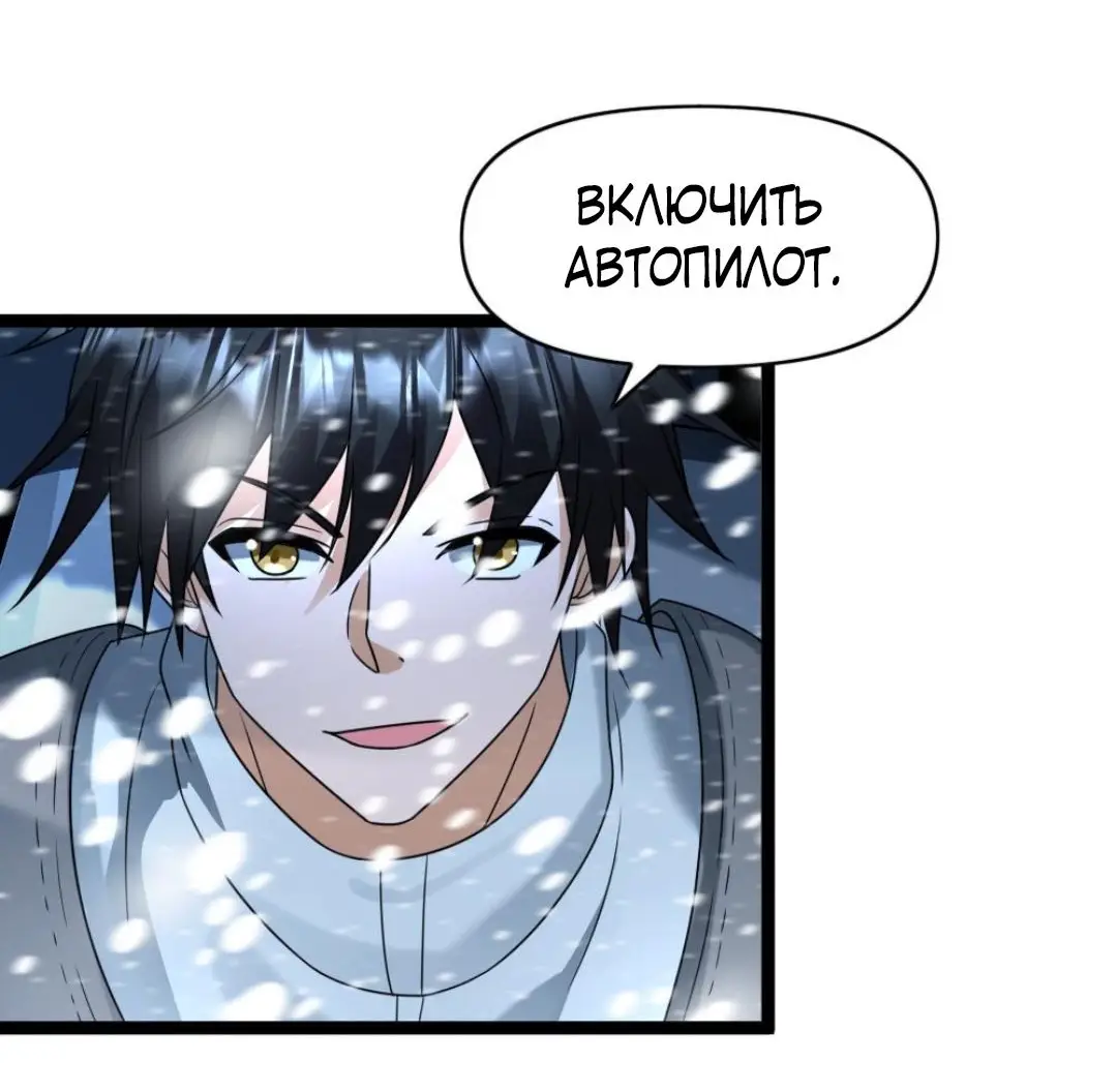 Страница 11 главы 129 манги Я создал бункер в замороженном мире / Freezing the world: I built a doomsday safehouse