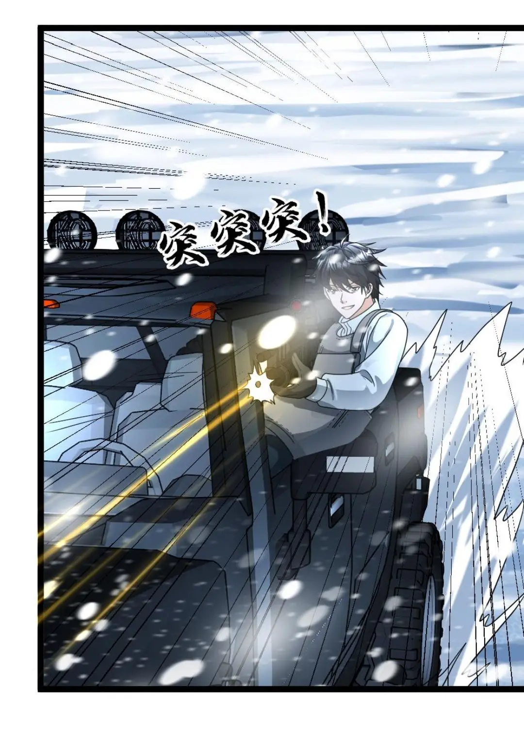 Страница 12 главы 129 манги Я создал бункер в замороженном мире / Freezing the world: I built a doomsday safehouse