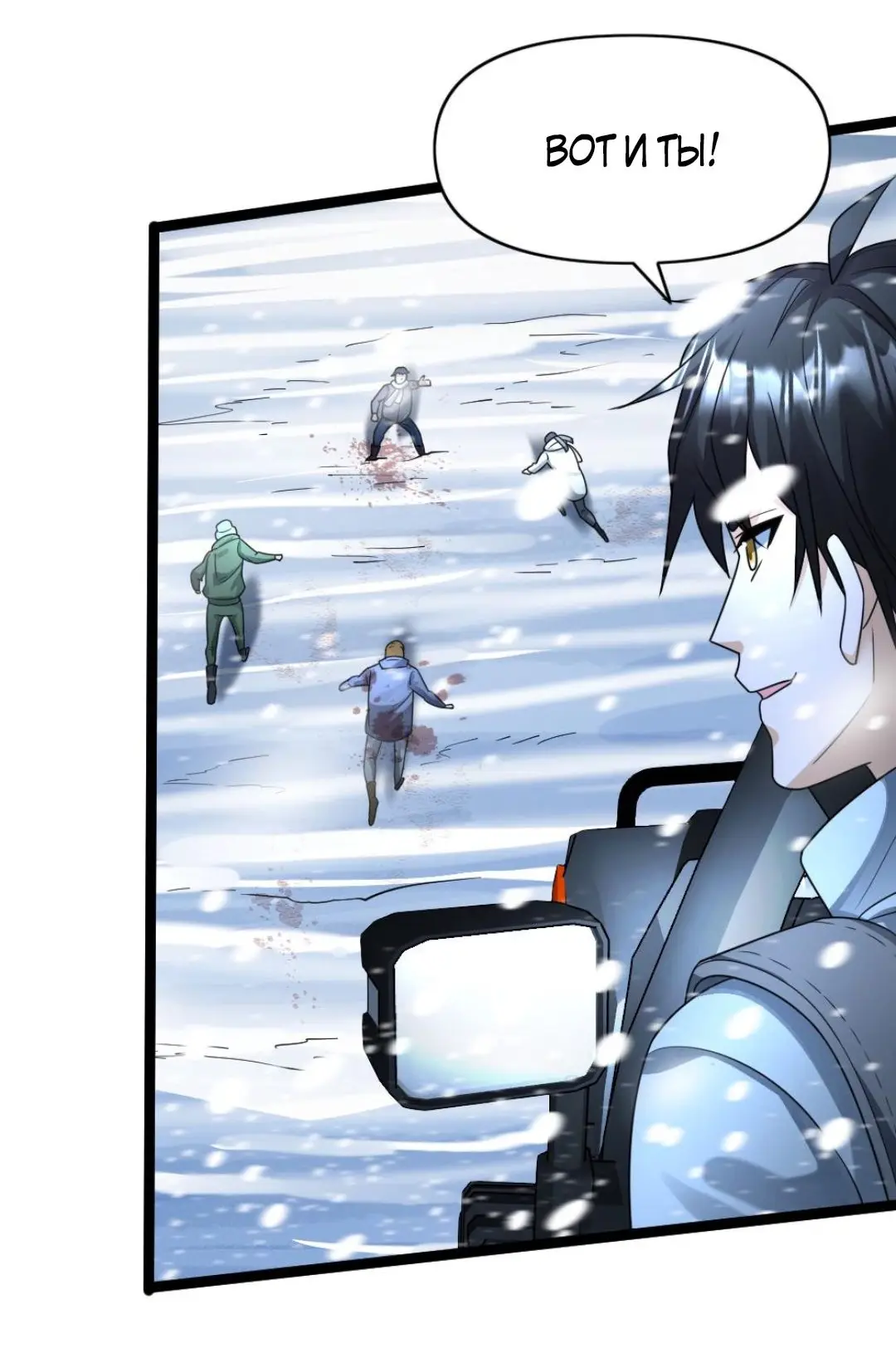 Страница 15 главы 129 манги Я создал бункер в замороженном мире / Freezing the world: I built a doomsday safehouse