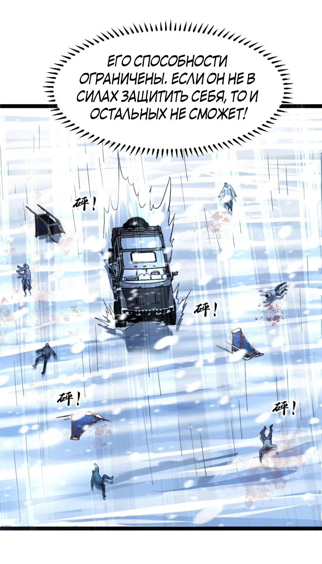 Страница 23 главы 129 манги Я создал бункер в замороженном мире / Freezing the world: I built a doomsday safehouse
