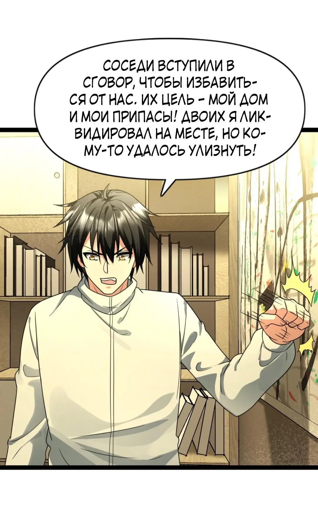 Страница 5 главы 86 манги Я создал бункер в замороженном мире / Freezing the world: I built a doomsday safehouse
