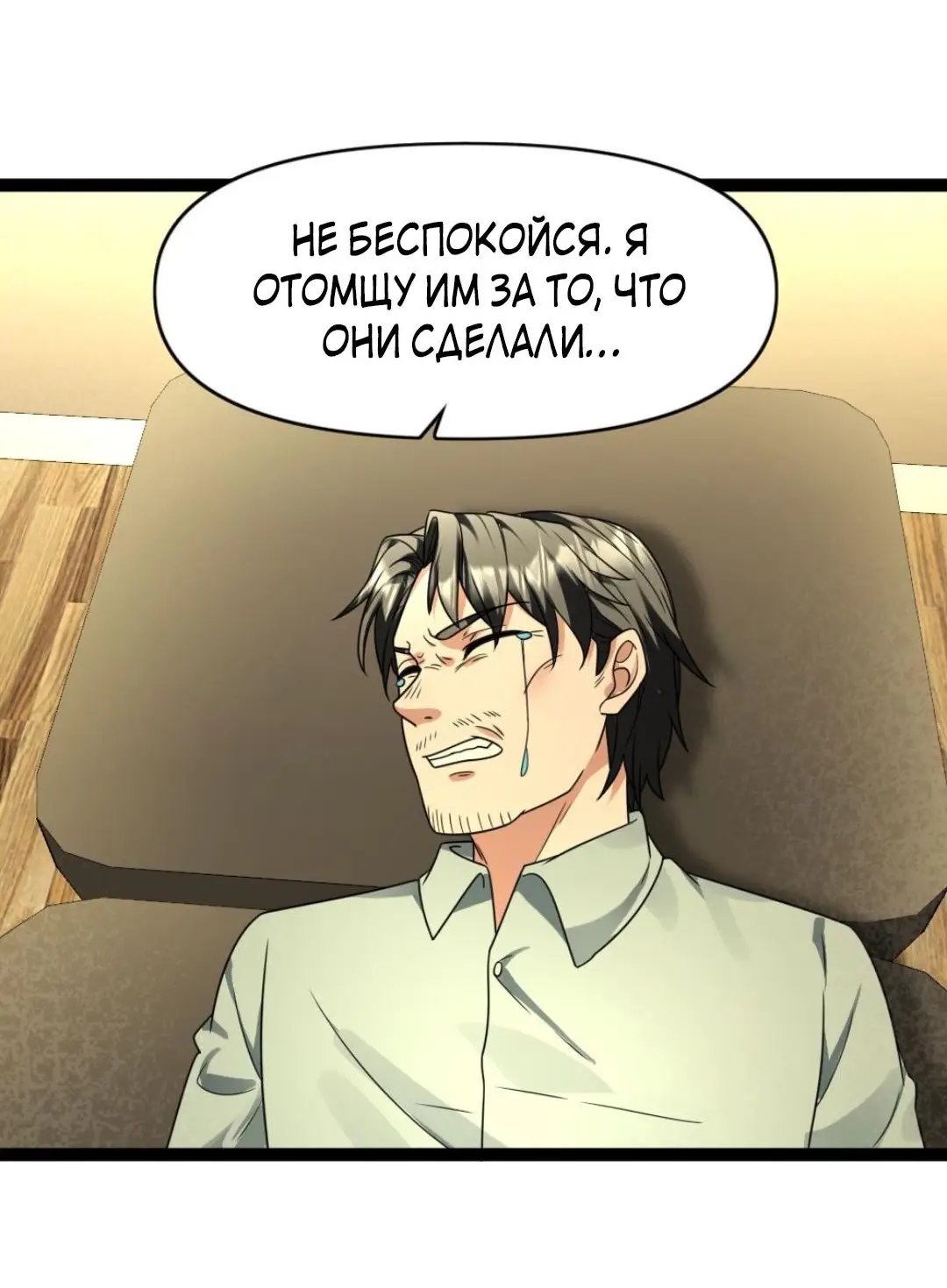 Страница 6 главы 86 манги Я создал бункер в замороженном мире / Freezing the world: I built a doomsday safehouse