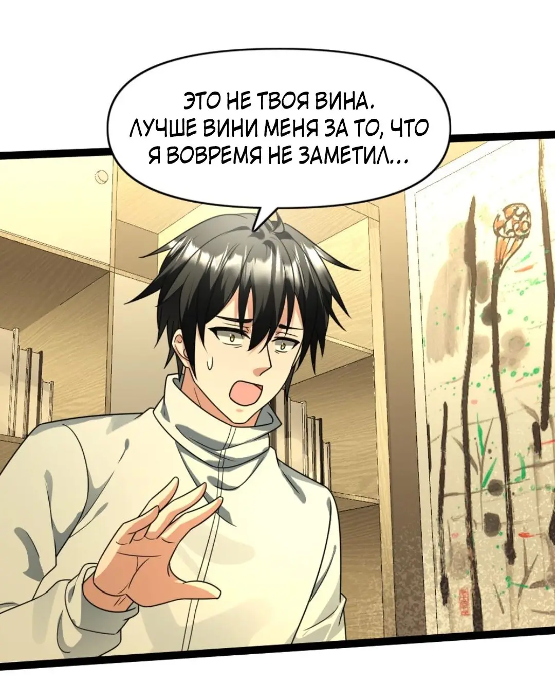Страница 8 главы 86 манги Я создал бункер в замороженном мире / Freezing the world: I built a doomsday safehouse