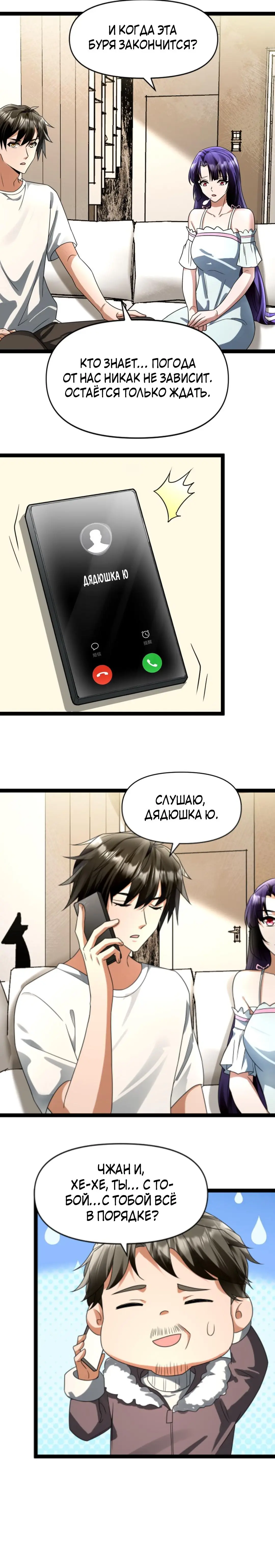 Страница 7 главы 41 манги Я создал бункер в замороженном мире / Freezing the world: I built a doomsday safehouse