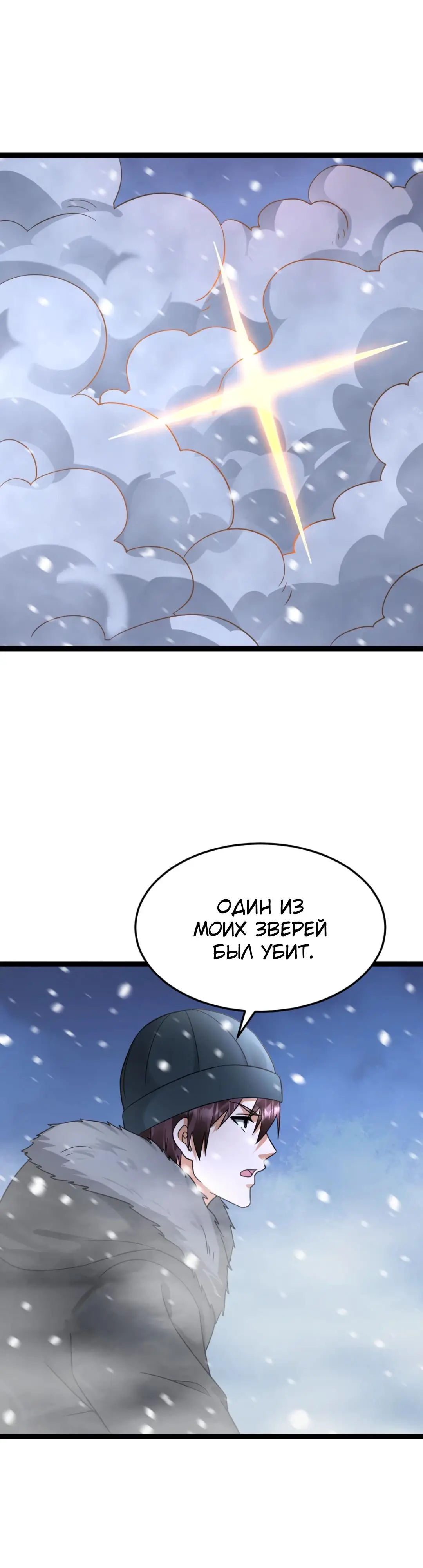 Страница 10 главы 556 манги Я создал бункер в замороженном мире / Freezing the world: I built a doomsday safehouse