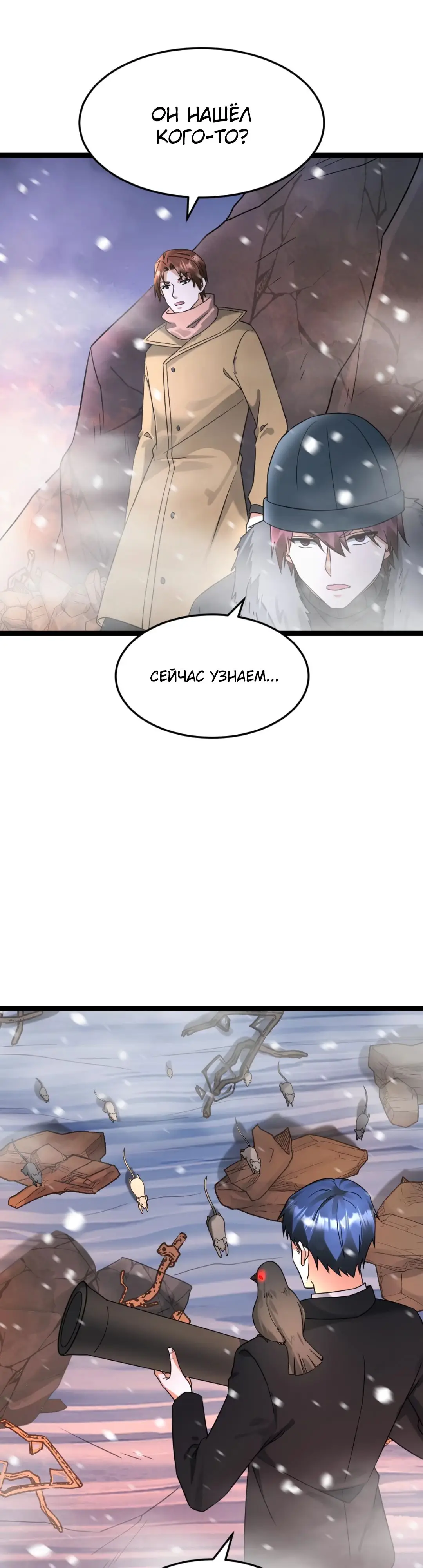 Страница 11 главы 556 манги Я создал бункер в замороженном мире / Freezing the world: I built a doomsday safehouse