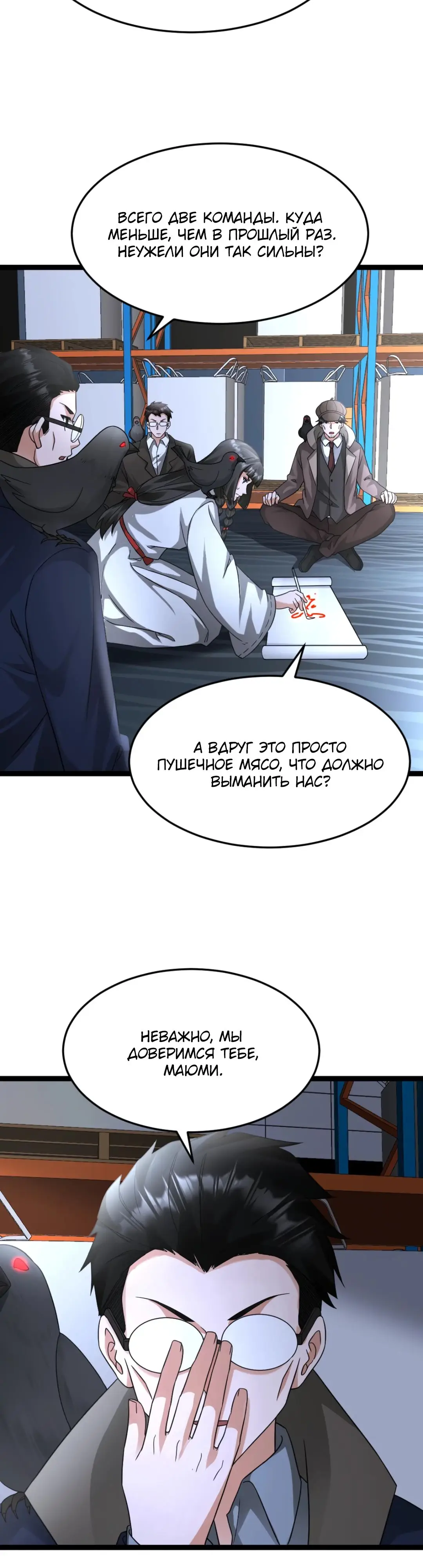 Страница 5 главы 556 манги Я создал бункер в замороженном мире / Freezing the world: I built a doomsday safehouse