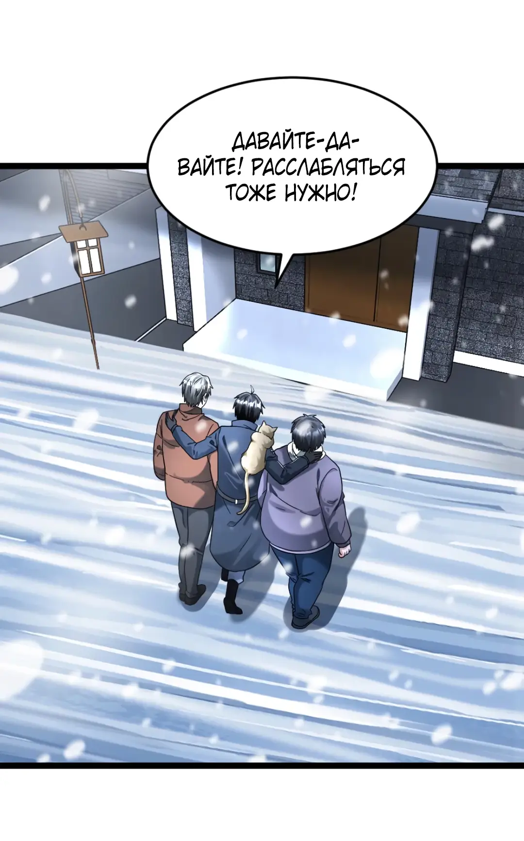 Страница 12 главы 336 манги Я создал бункер в замороженном мире / Freezing the world: I built a doomsday safehouse