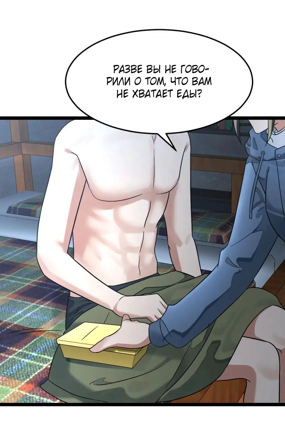 Страница 17 главы 272 манги Я создал бункер в замороженном мире / Freezing the world: I built a doomsday safehouse