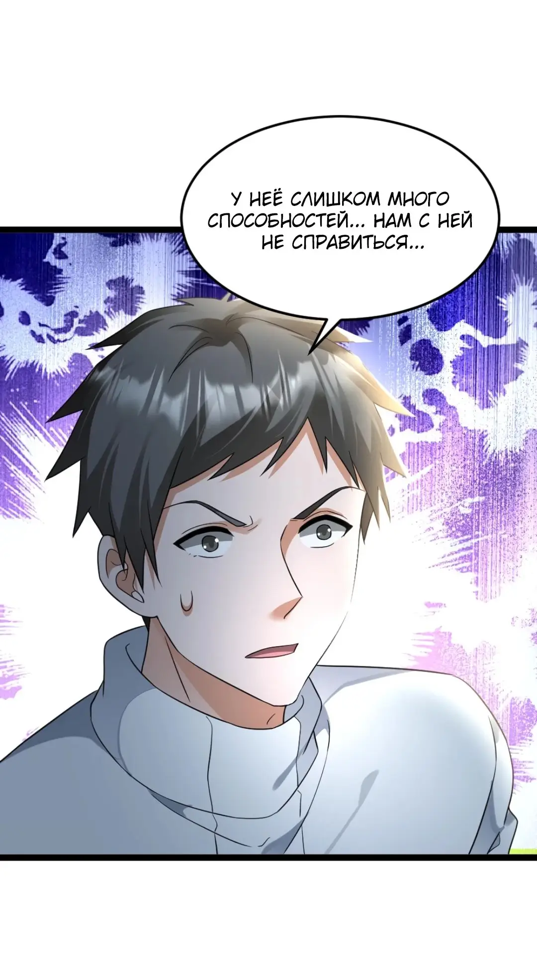 Страница 9 главы 455 манги Я создал бункер в замороженном мире / Freezing the world: I built a doomsday safehouse