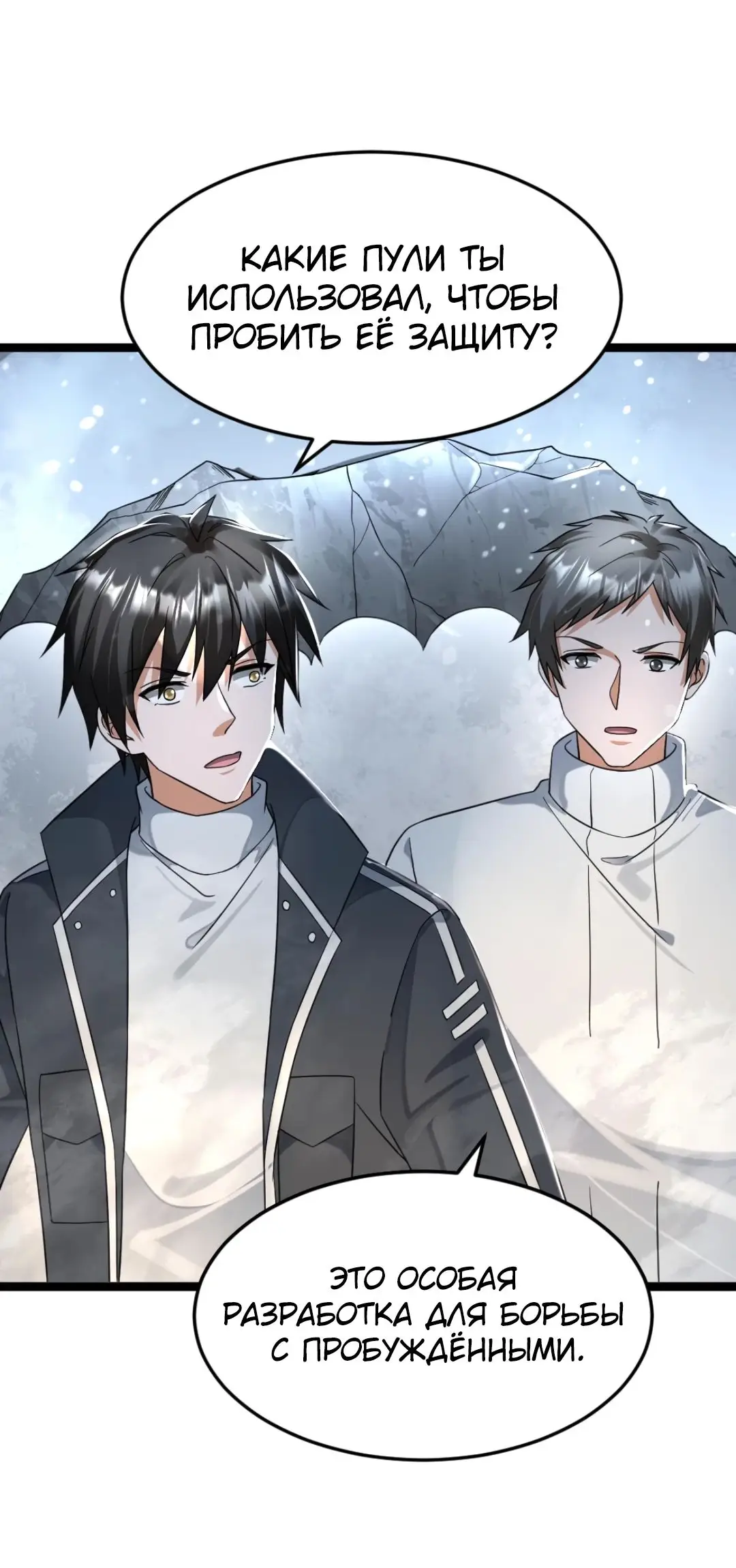 Страница 10 главы 455 манги Я создал бункер в замороженном мире / Freezing the world: I built a doomsday safehouse