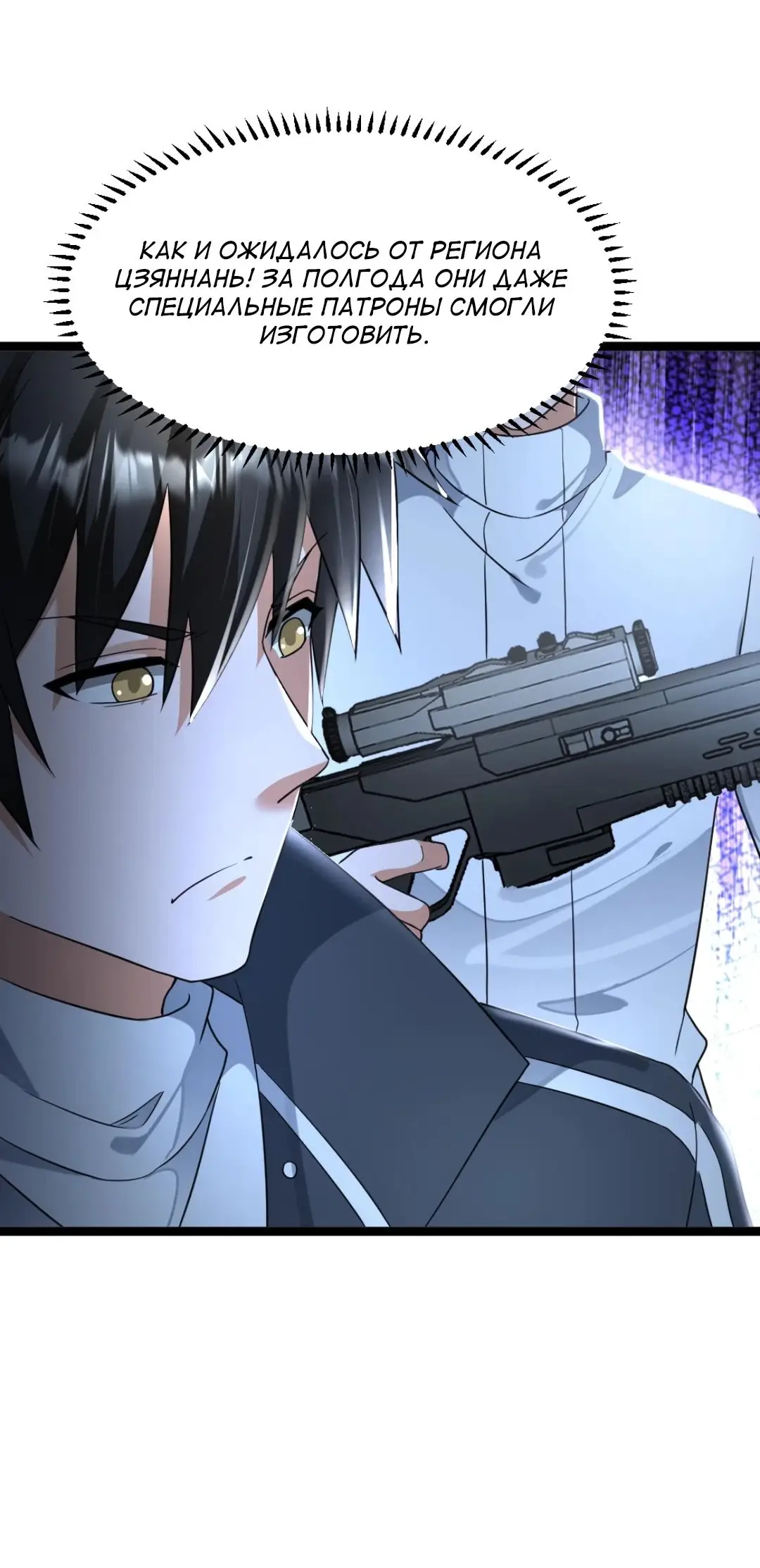 Страница 11 главы 455 манги Я создал бункер в замороженном мире / Freezing the world: I built a doomsday safehouse