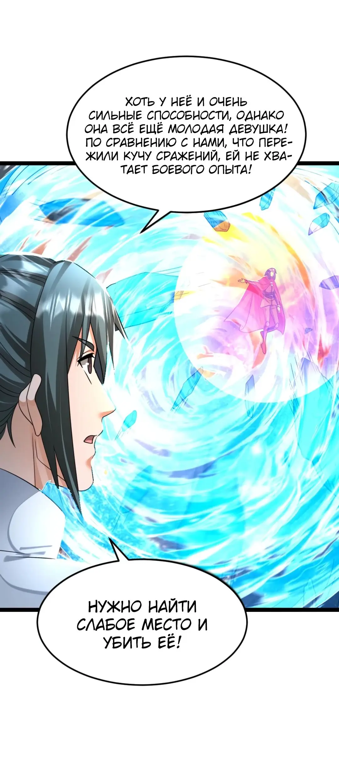 Страница 14 главы 455 манги Я создал бункер в замороженном мире / Freezing the world: I built a doomsday safehouse