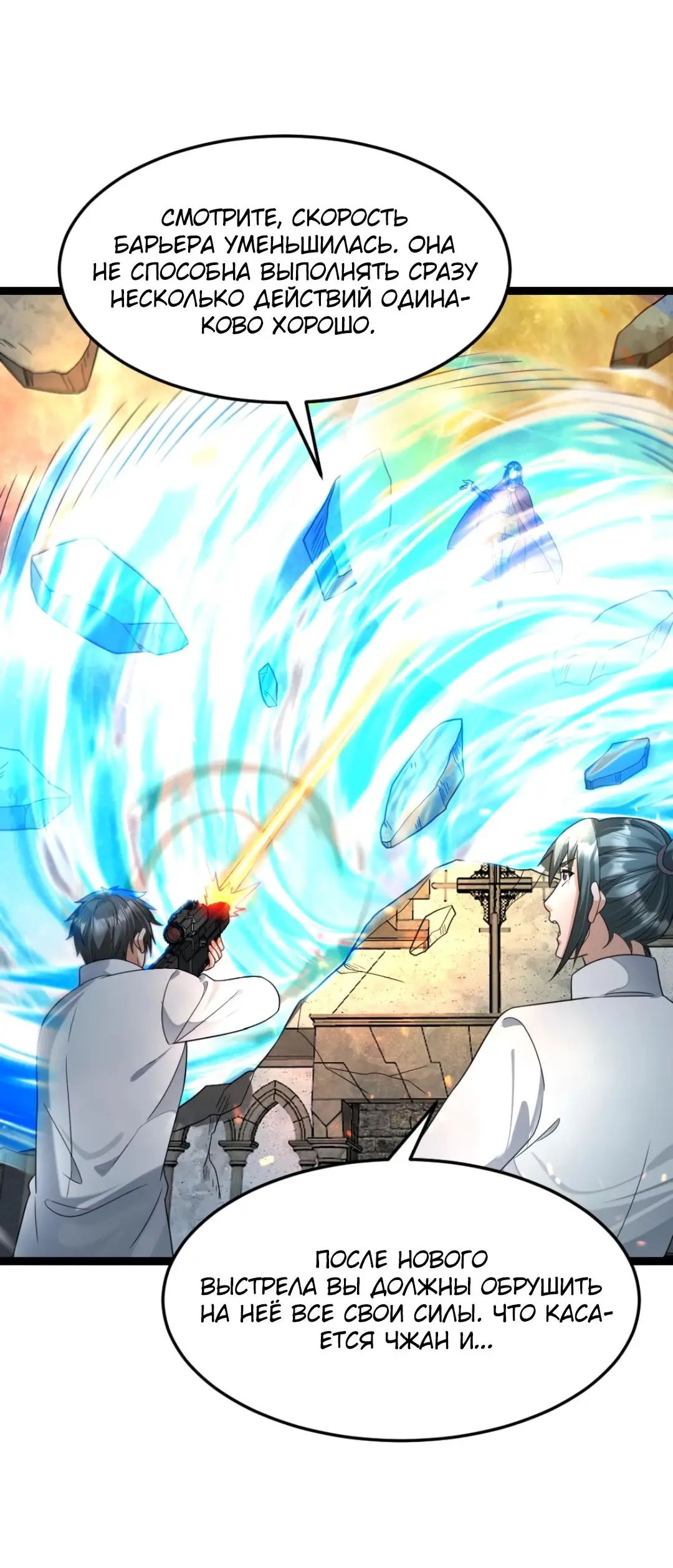 Страница 16 главы 455 манги Я создал бункер в замороженном мире / Freezing the world: I built a doomsday safehouse