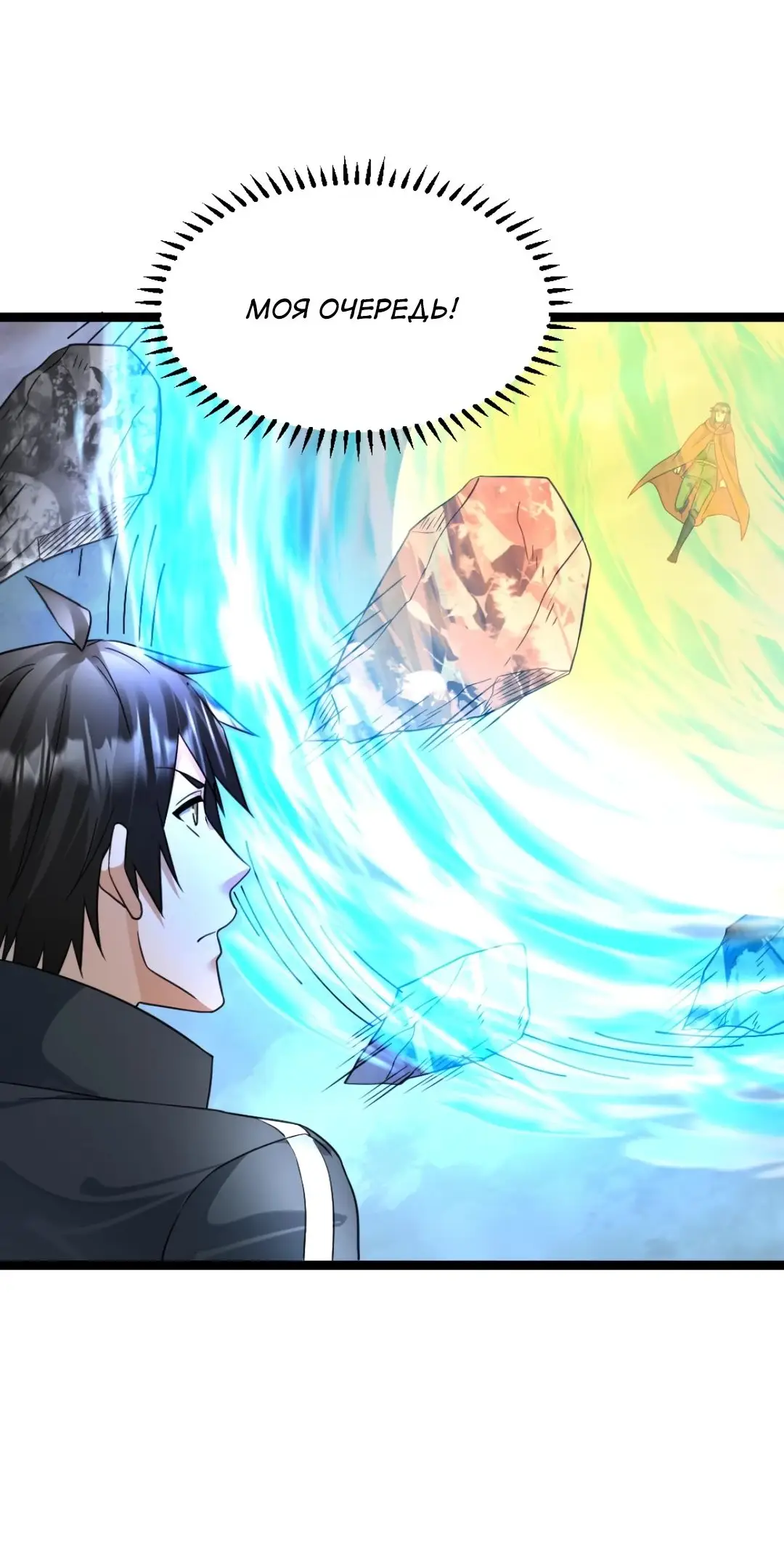 Страница 26 главы 455 манги Я создал бункер в замороженном мире / Freezing the world: I built a doomsday safehouse