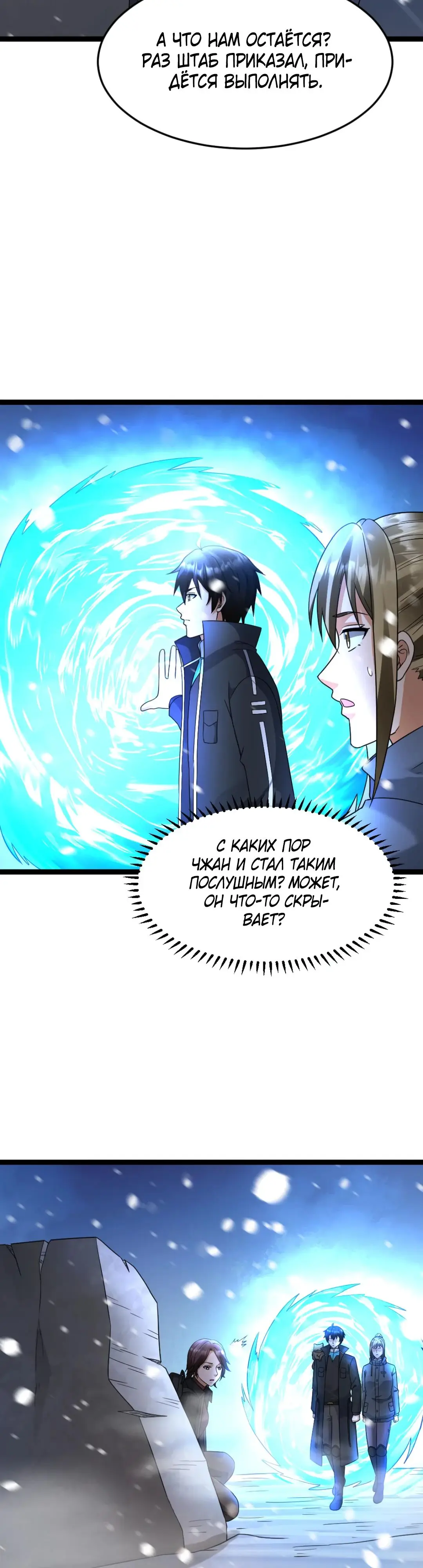 Страница 4 главы 560 манги Я создал бункер в замороженном мире / Freezing the world: I built a doomsday safehouse
