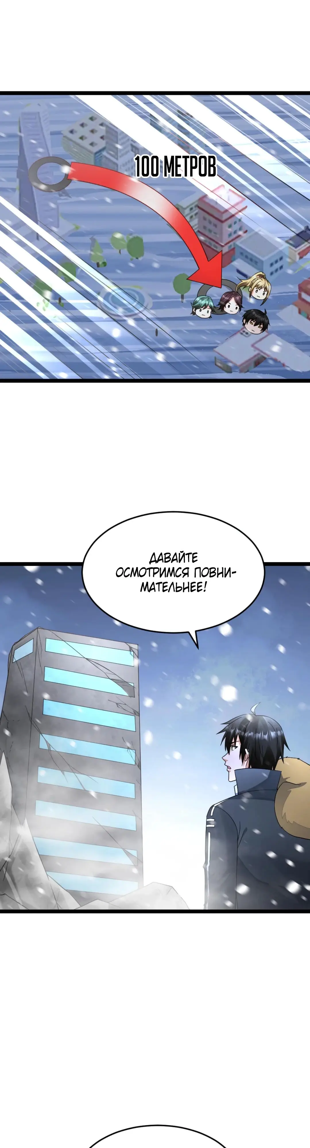 Страница 6 главы 560 манги Я создал бункер в замороженном мире / Freezing the world: I built a doomsday safehouse