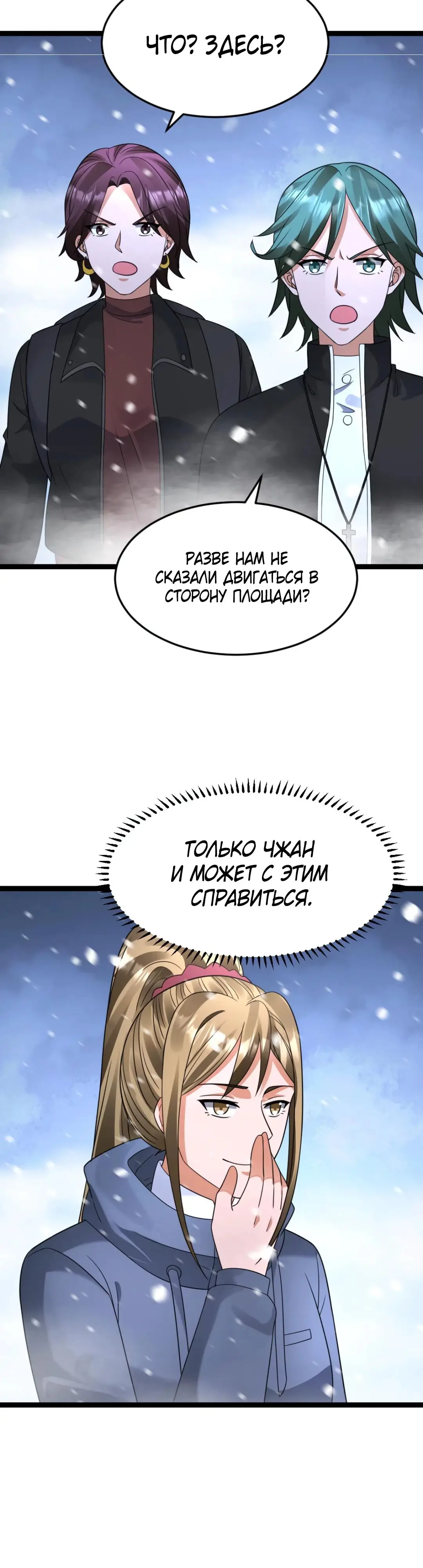 Страница 7 главы 560 манги Я создал бункер в замороженном мире / Freezing the world: I built a doomsday safehouse
