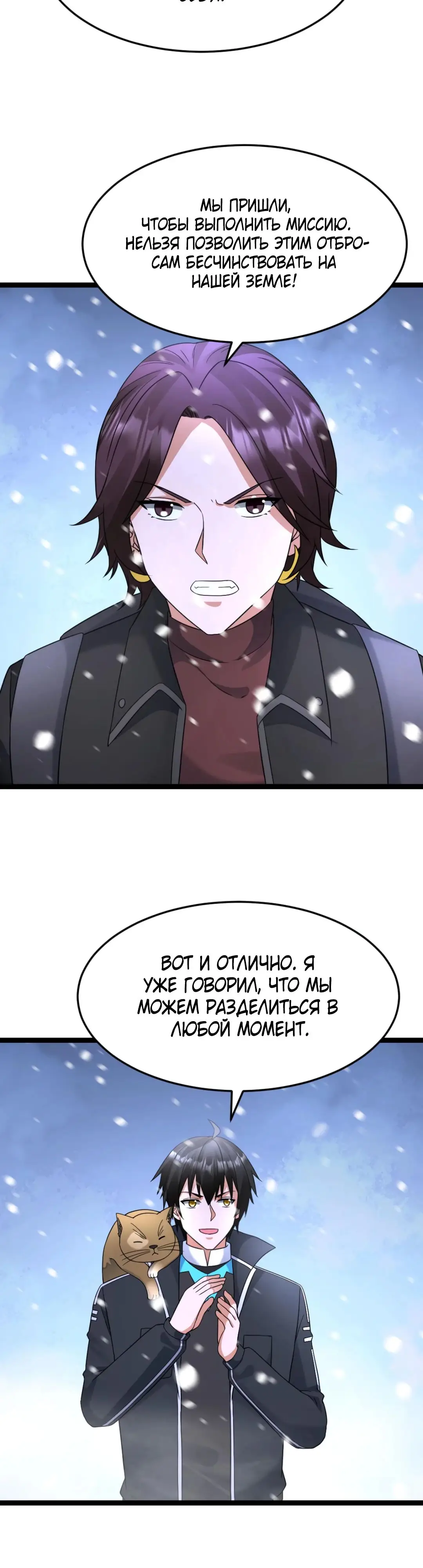 Страница 9 главы 560 манги Я создал бункер в замороженном мире / Freezing the world: I built a doomsday safehouse