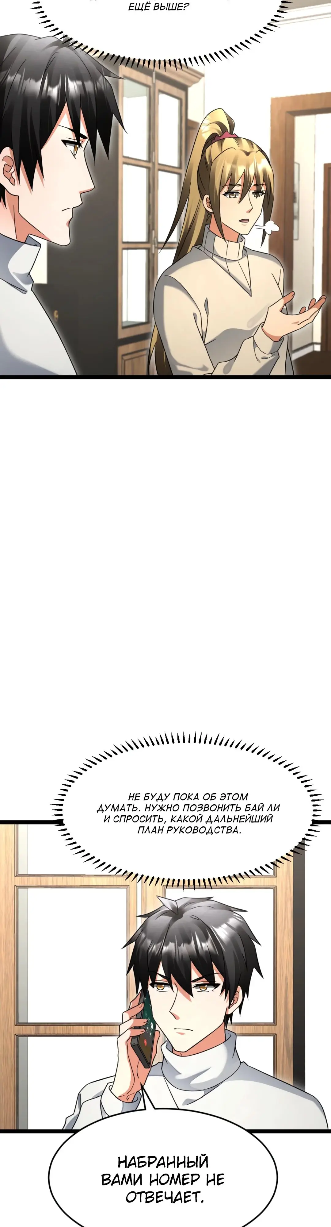 Страница 12 главы 581 манги Я создал бункер в замороженном мире / Freezing the world: I built a doomsday safehouse