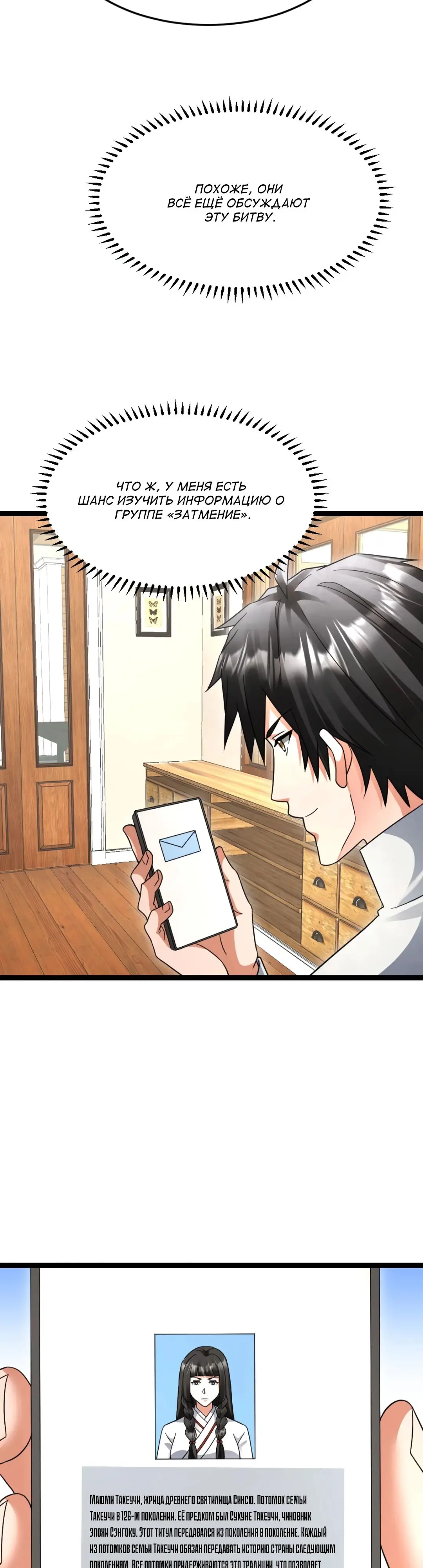 Страница 13 главы 581 манги Я создал бункер в замороженном мире / Freezing the world: I built a doomsday safehouse