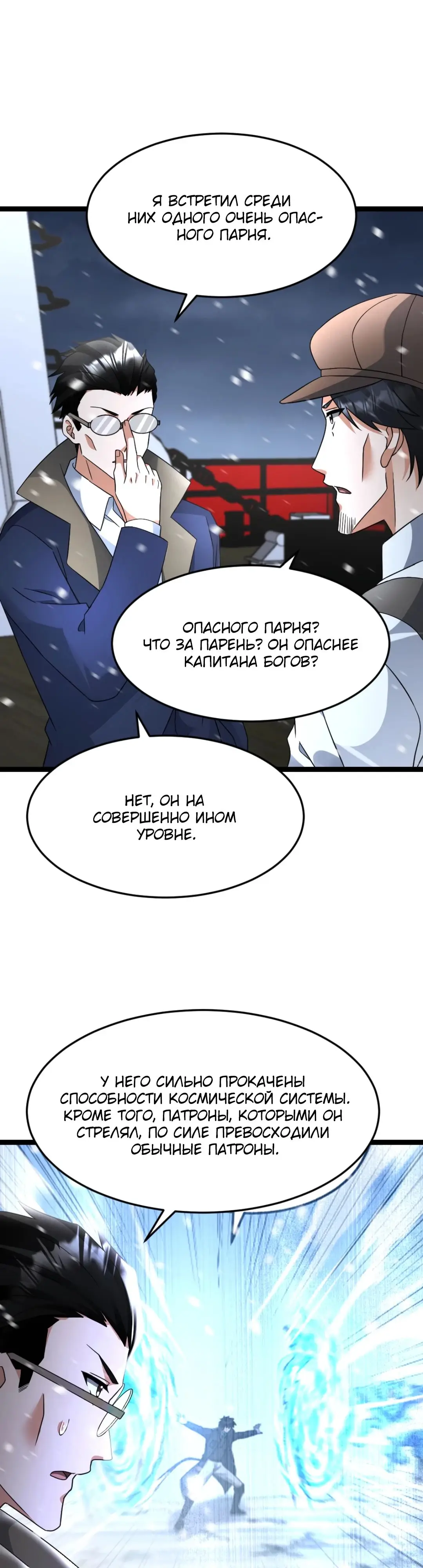 Страница 4 главы 581 манги Я создал бункер в замороженном мире / Freezing the world: I built a doomsday safehouse
