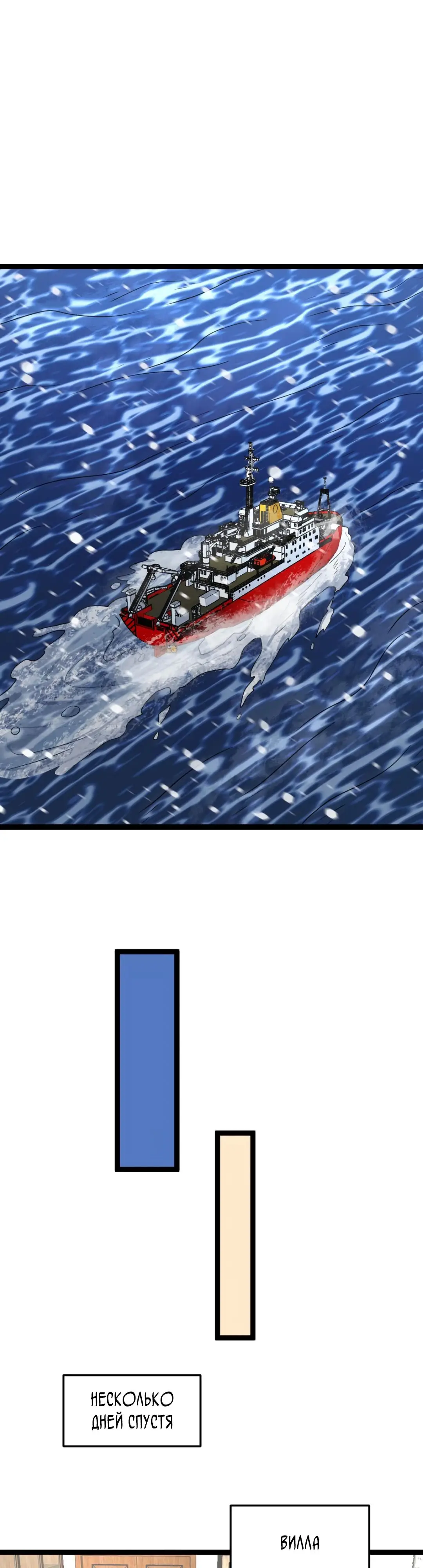 Страница 8 главы 581 манги Я создал бункер в замороженном мире / Freezing the world: I built a doomsday safehouse