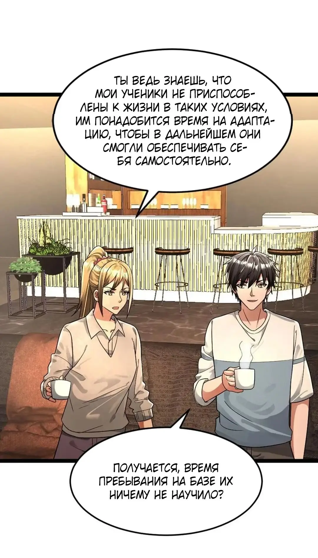 Страница 4 главы 248 манги Я создал бункер в замороженном мире / Freezing the world: I built a doomsday safehouse
