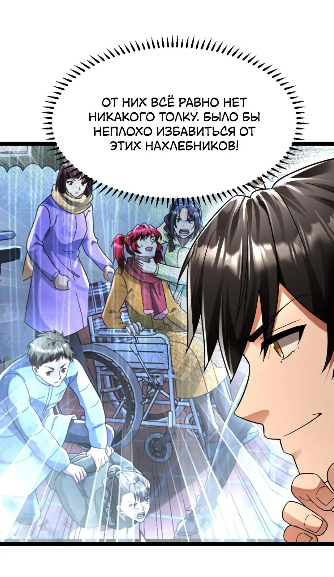 Страница 19 главы 248 манги Я создал бункер в замороженном мире / Freezing the world: I built a doomsday safehouse