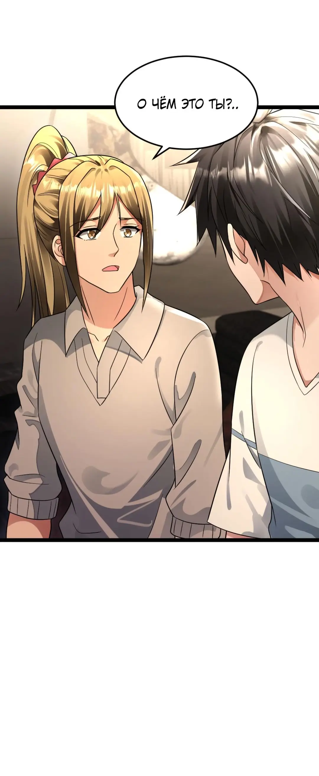 Страница 24 главы 248 манги Я создал бункер в замороженном мире / Freezing the world: I built a doomsday safehouse